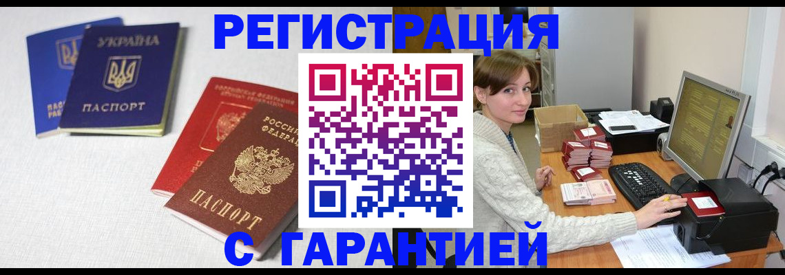 прописка гарантия в Сатке