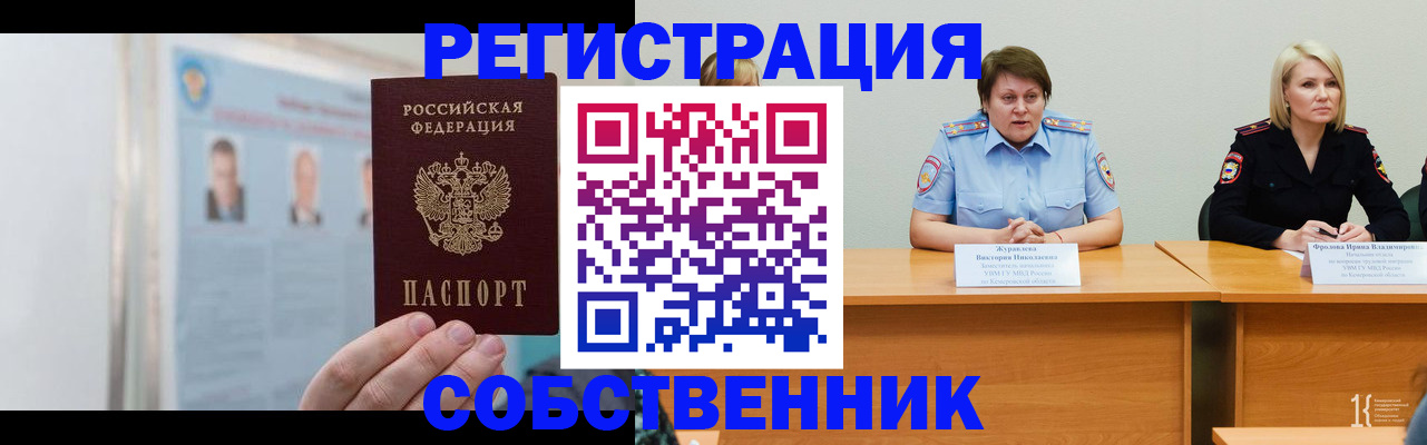 временная регистрация собственник в Сатке