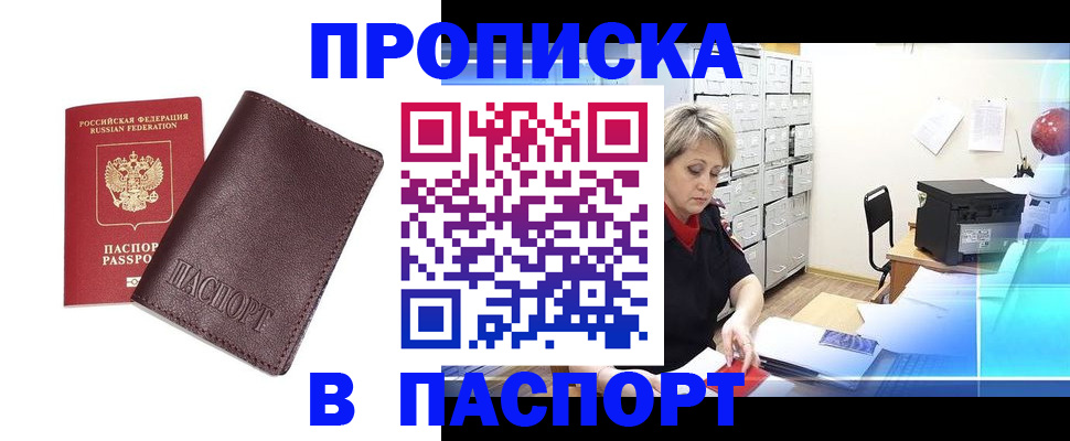 прописка ребенка в Сатке